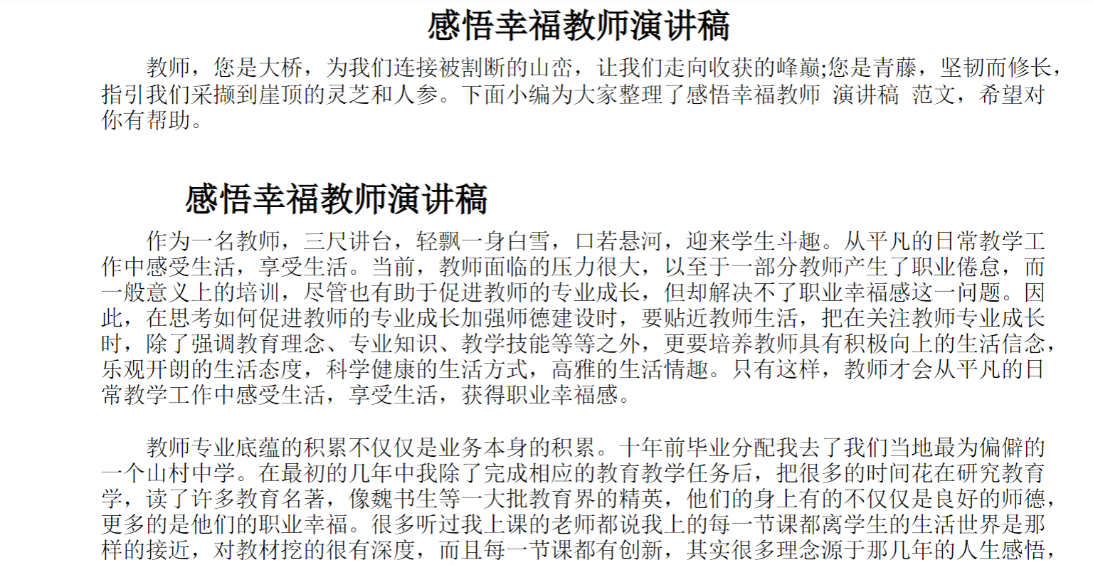 感悟幸福教师演讲稿