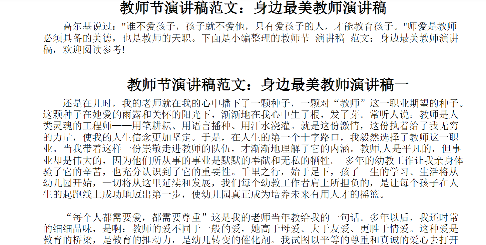 教师节演讲稿范文：身边美教师演讲稿