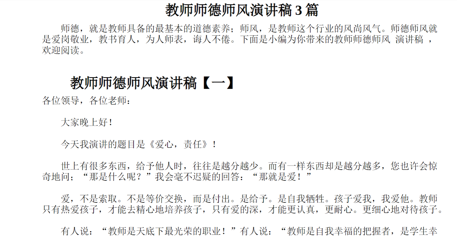 教师师德师风演讲稿篇